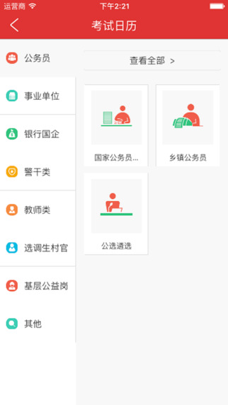 中公教育4