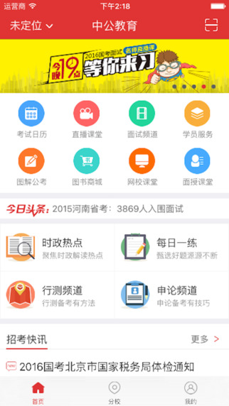中公教育5