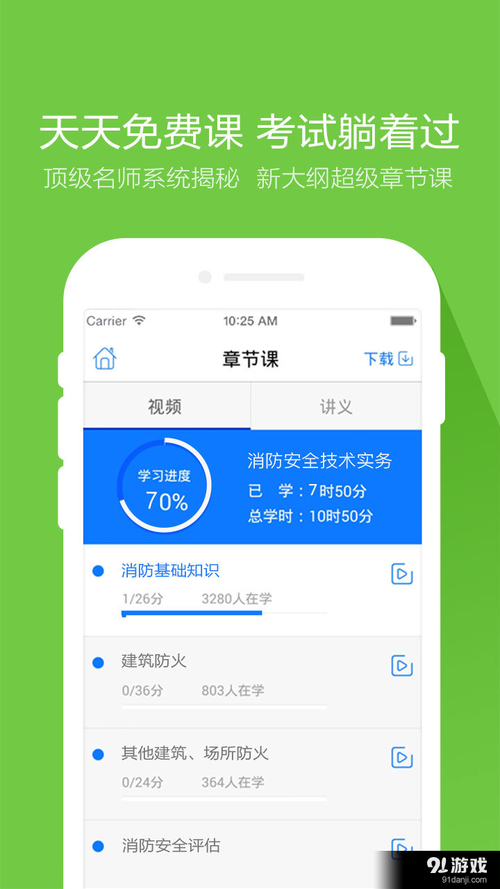 消防工程師萬題庫3