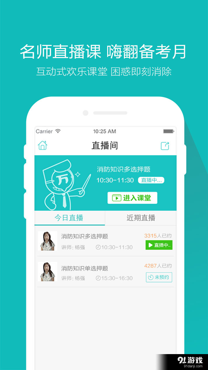 消防工程師萬題庫4
