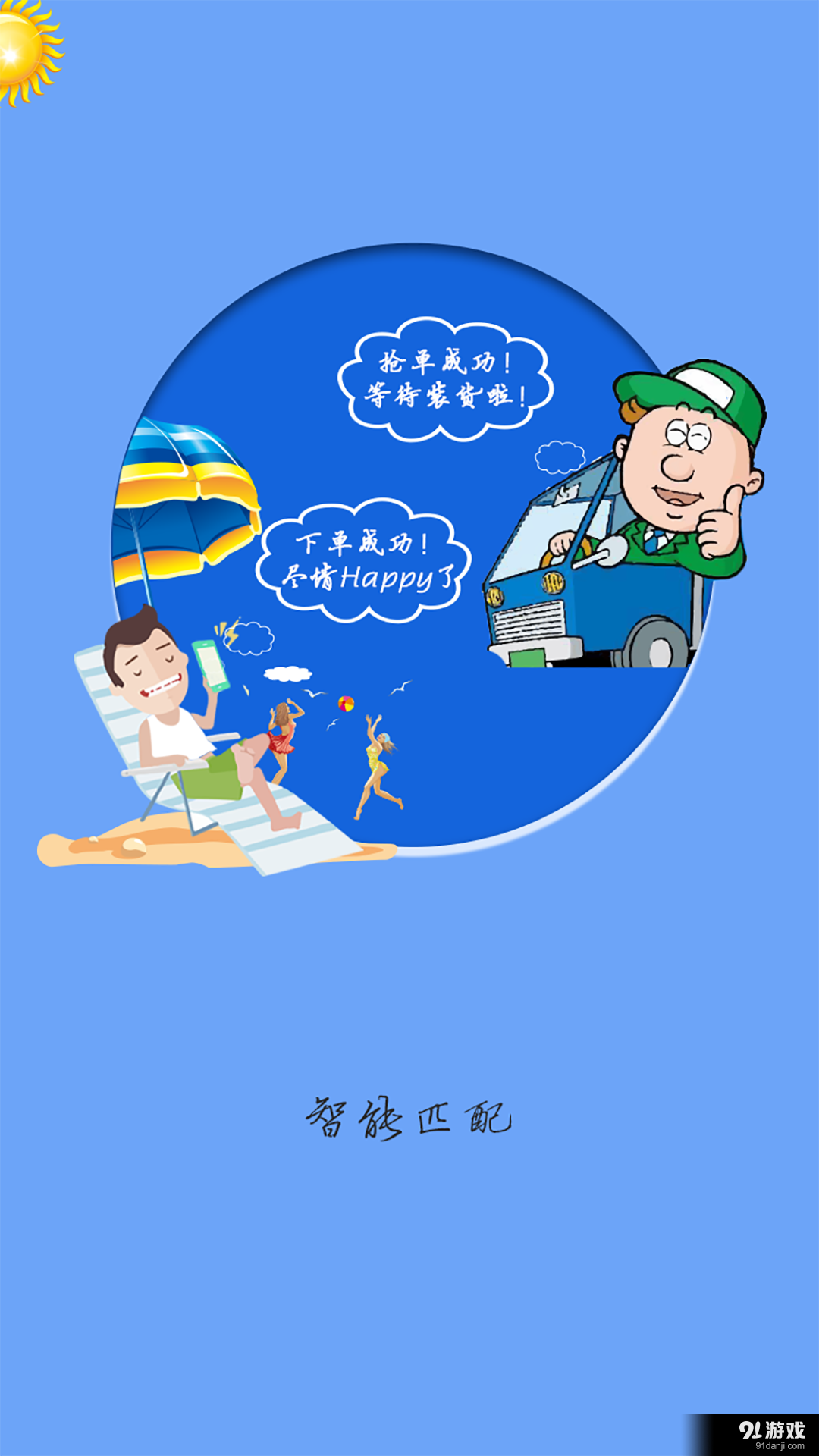 好運(yùn)回程2