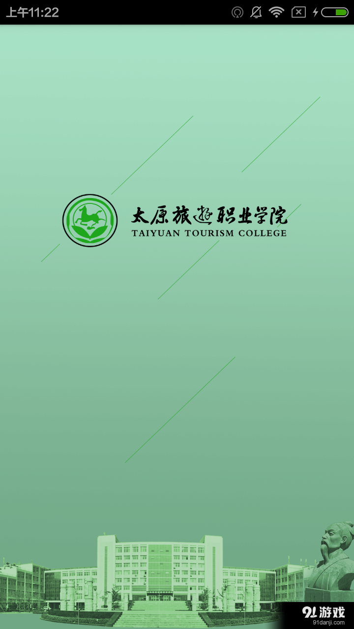 太原旅游職業(yè)學(xué)院1