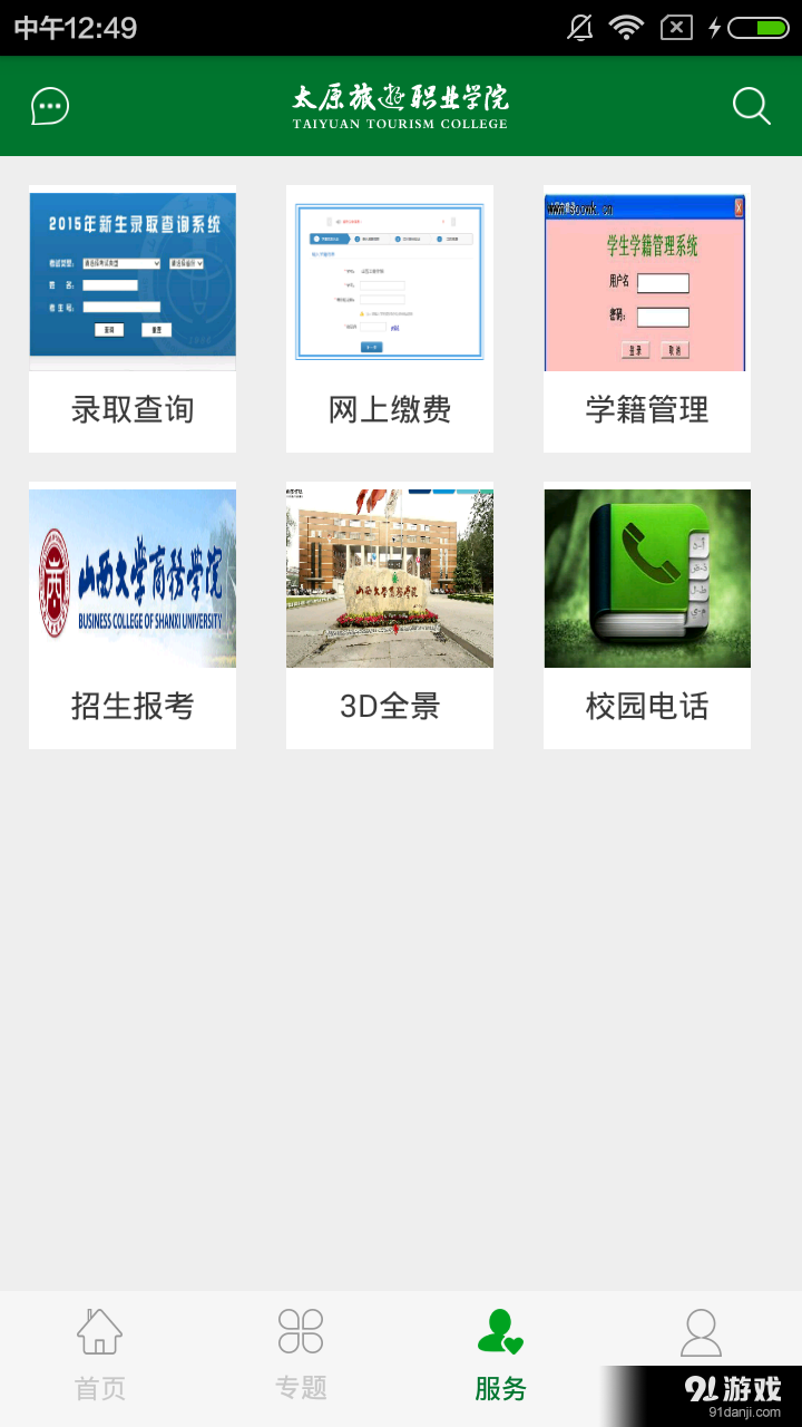太原旅游職業(yè)學(xué)院4