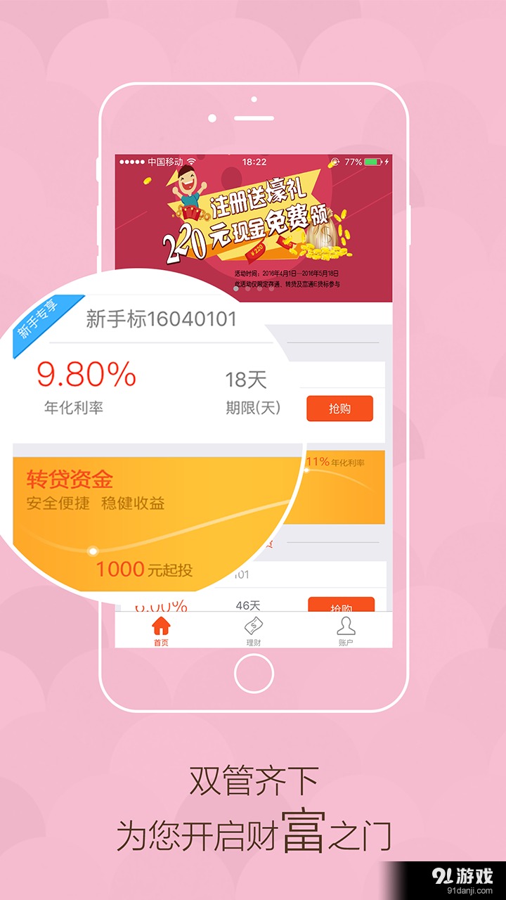 富通貸1
