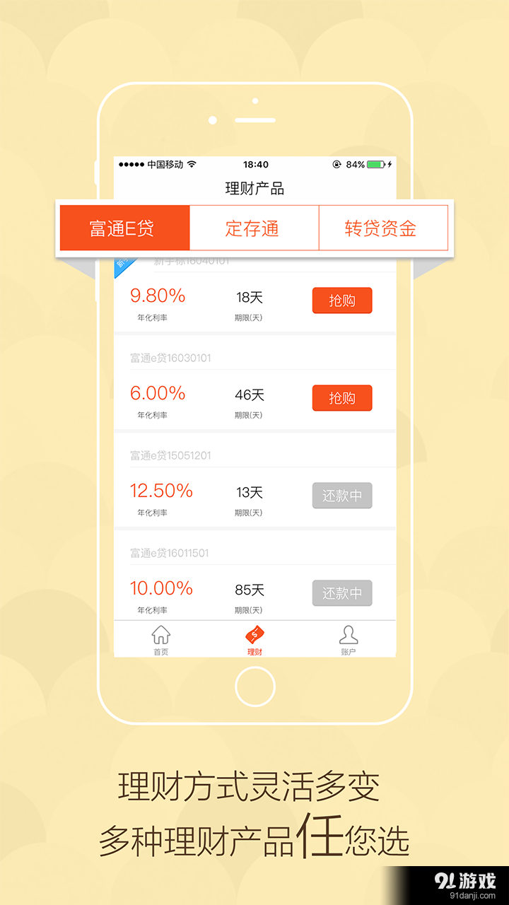 富通貸2