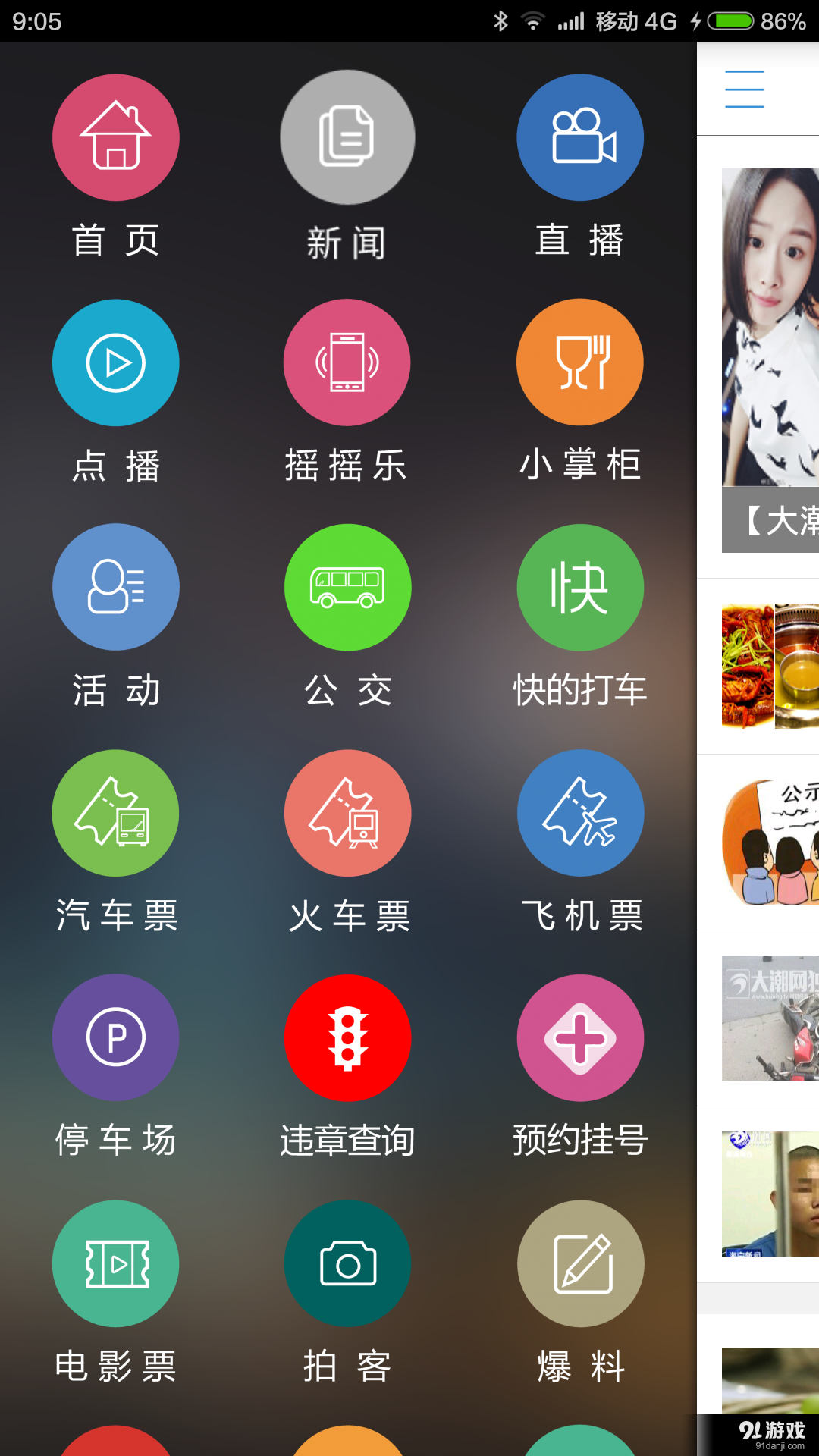 掌上海寧1