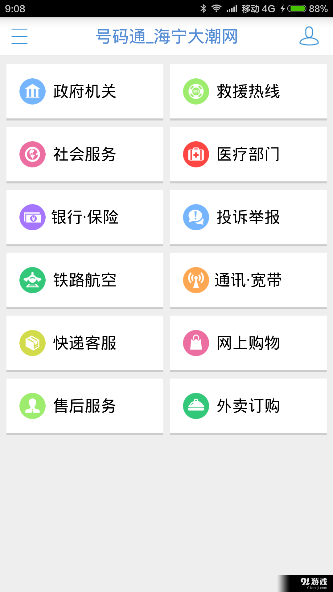 掌上海寧2