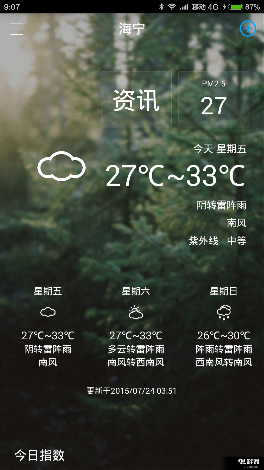 掌上海寧4