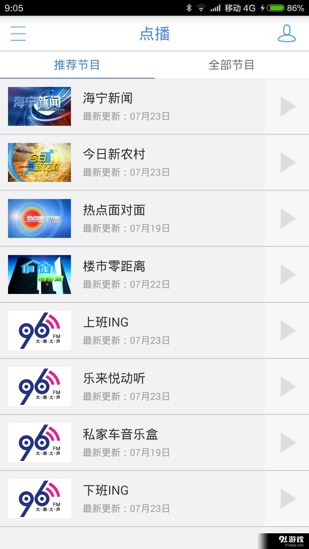 掌上海寧5