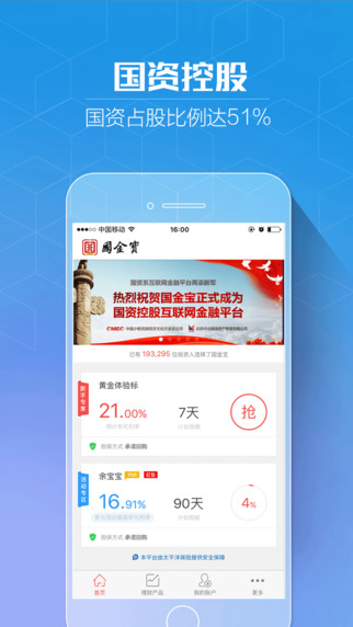 國金寶理財手機(jī)版1