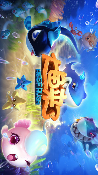 大魚來了1