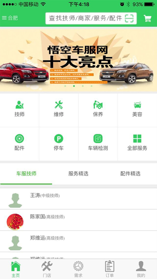 悟空車服網(wǎng)1