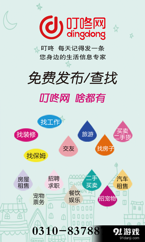 叮咚網(wǎng)2