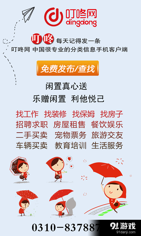 叮咚網(wǎng)3