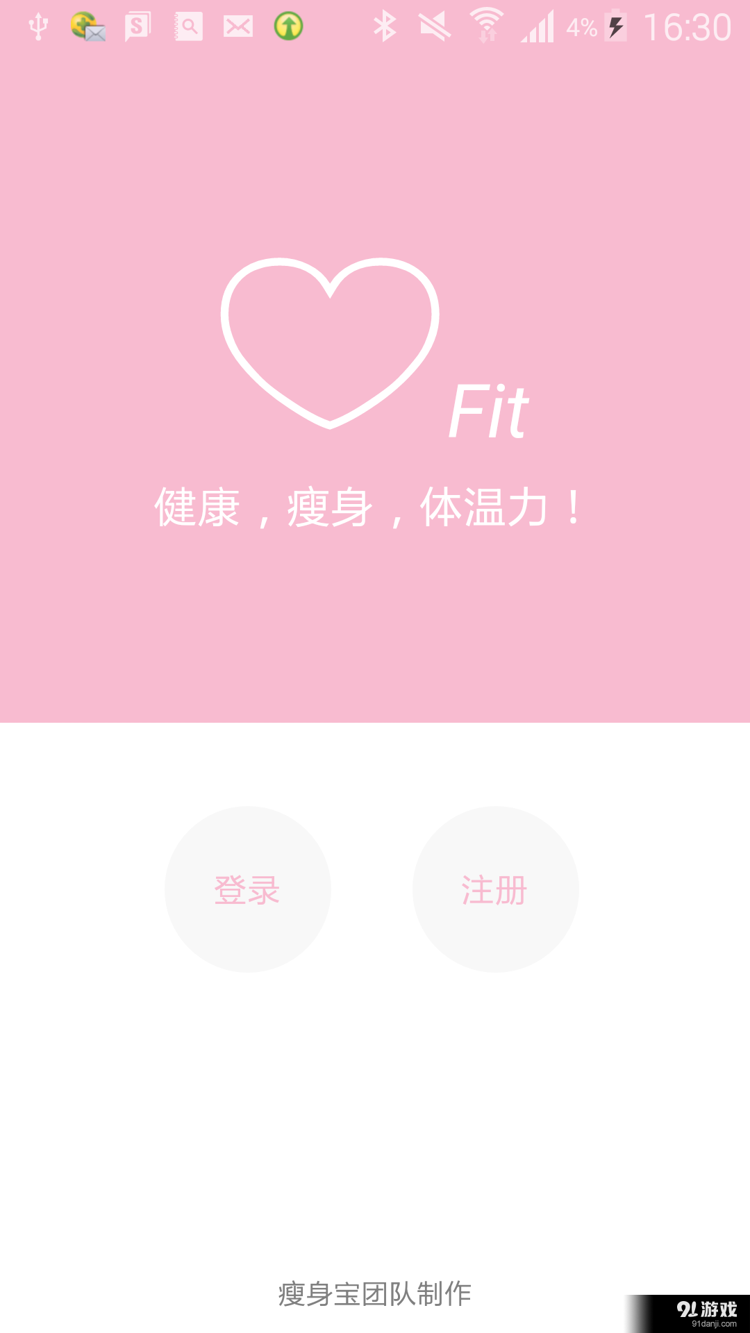 瘦身寶1