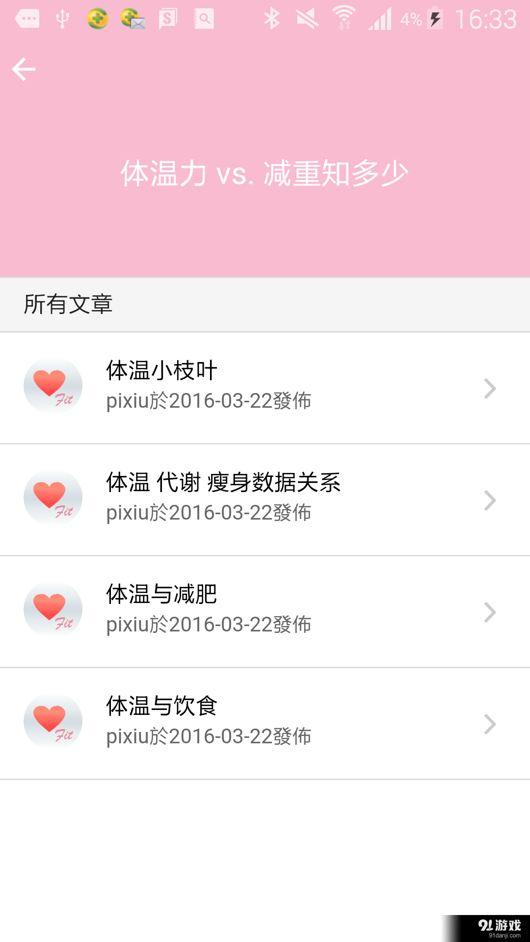 瘦身寶3