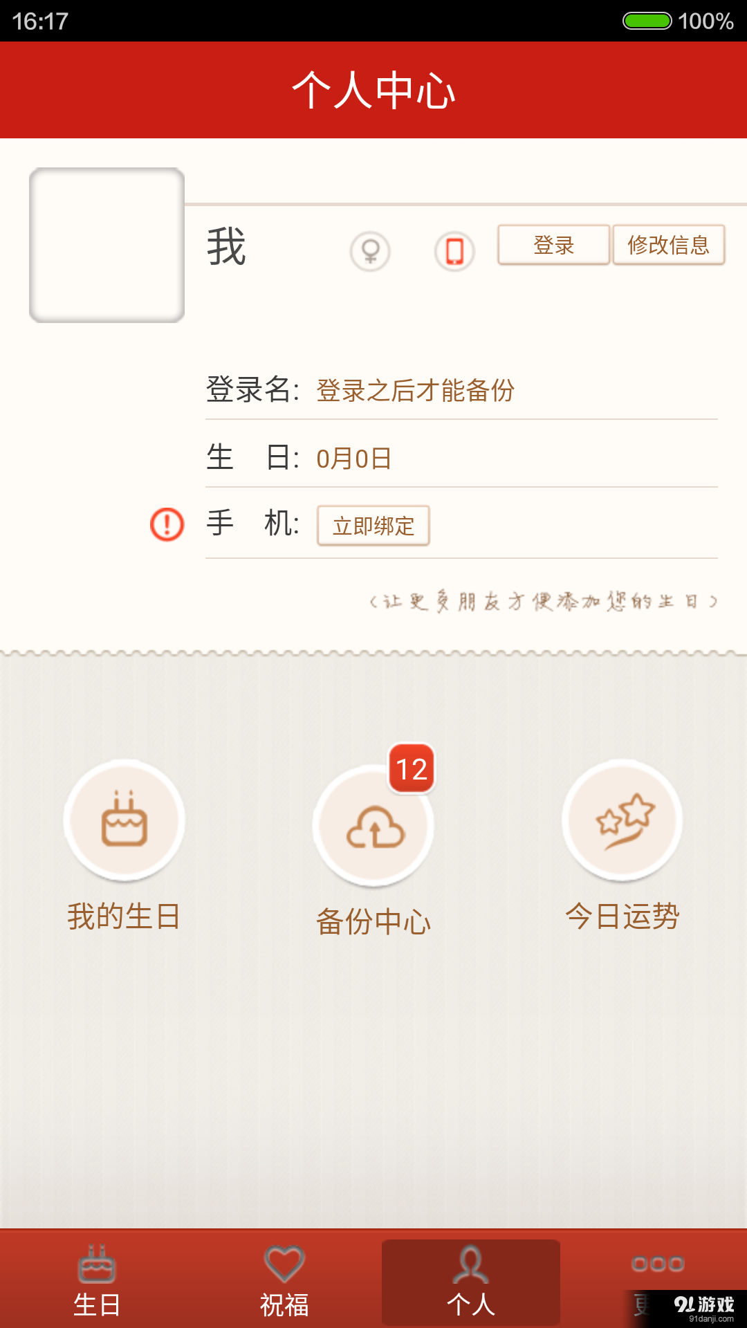 生日助手2
