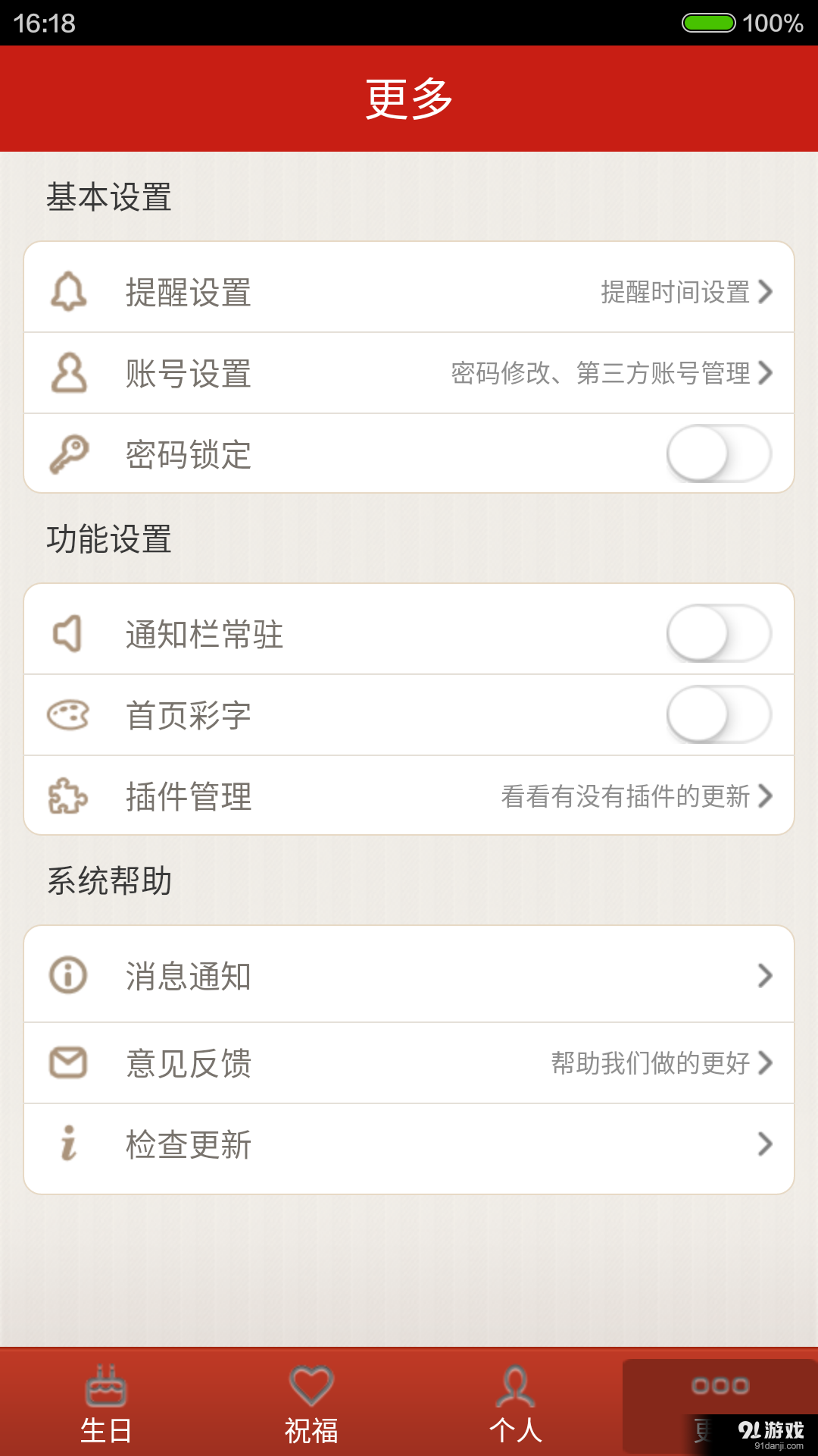 生日助手3