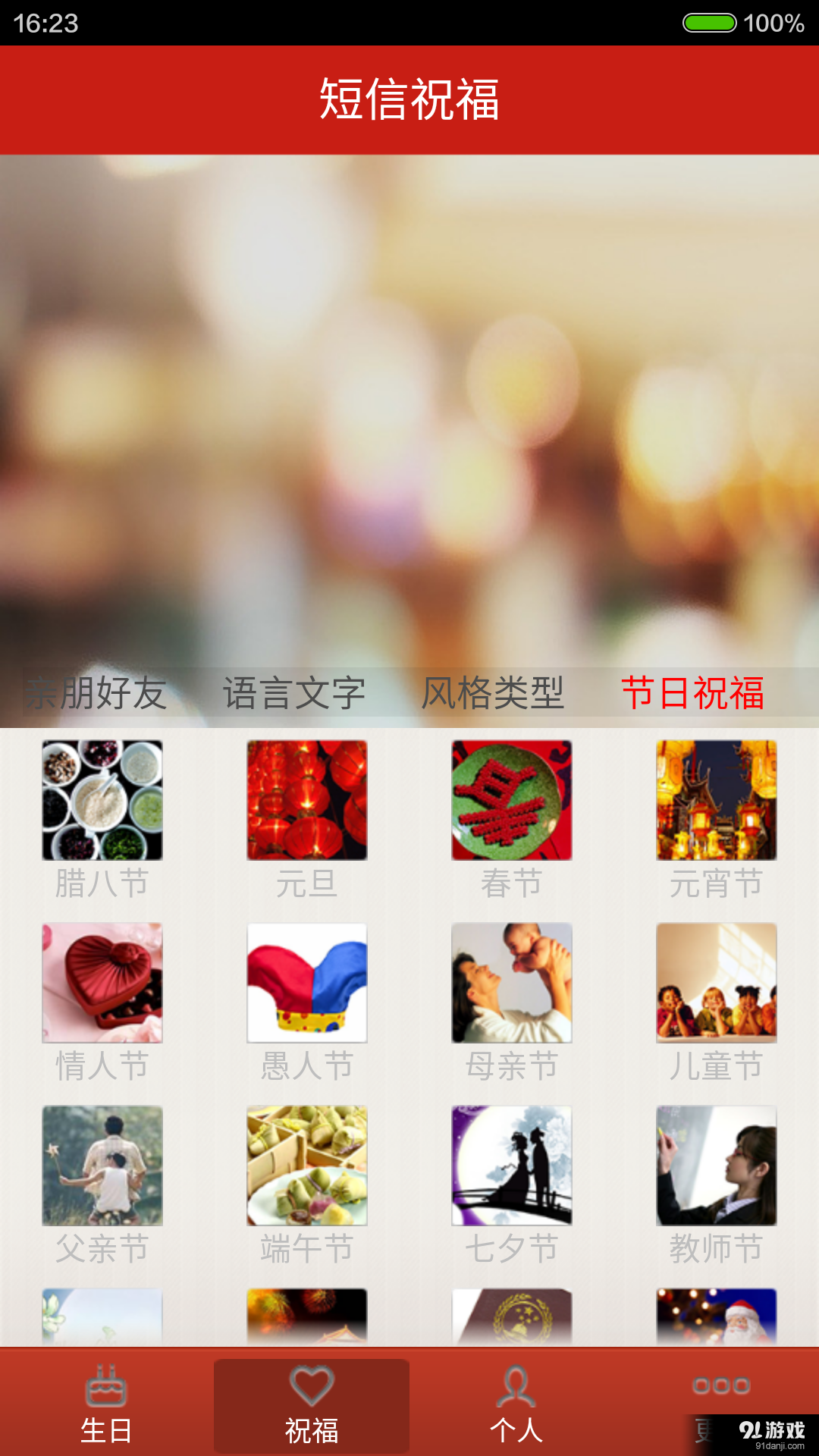 生日助手5