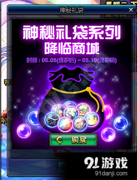 《DNF》神秘禮袋系列降臨商城