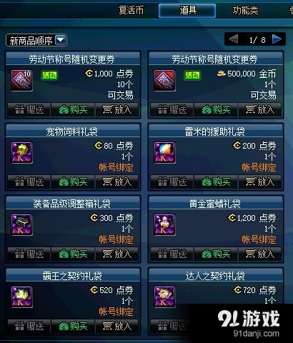 《DNF》神秘禮袋系列降臨商城