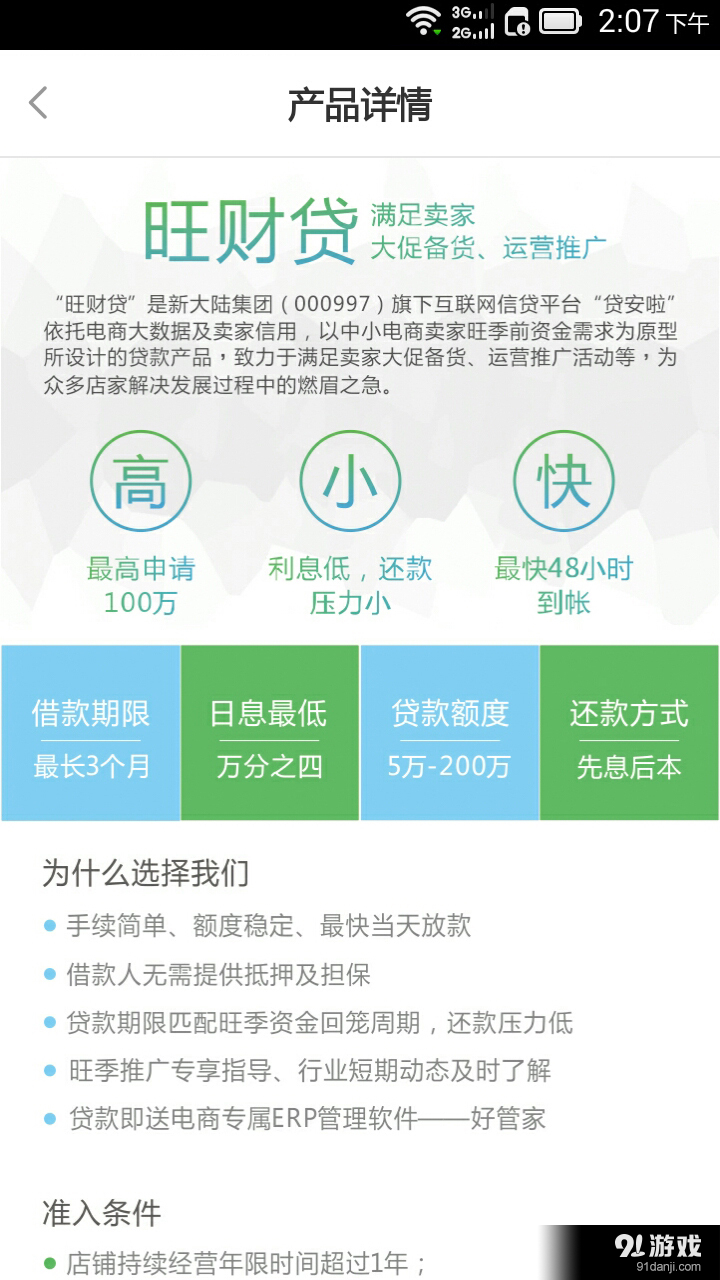 貸安啦4