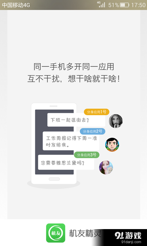 機友精靈5