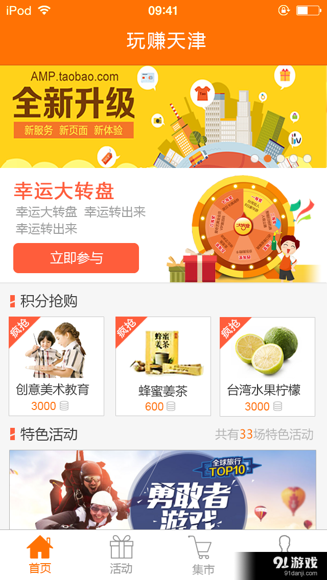 玩賺天津1