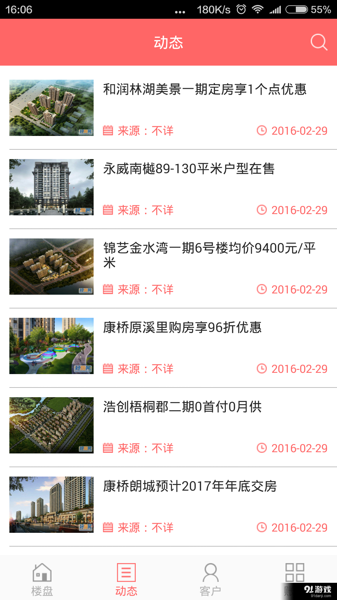 好房惠2