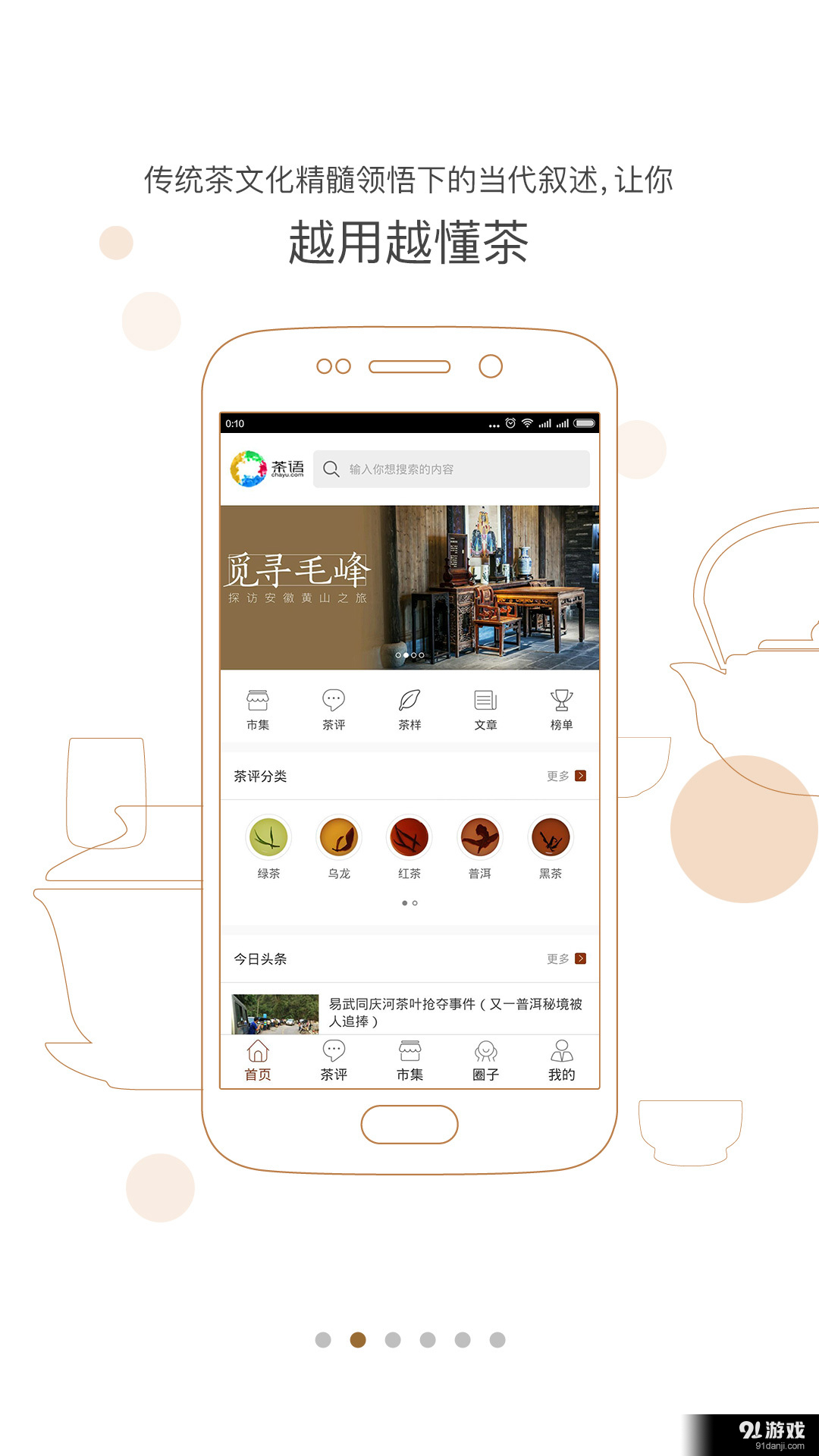 茶語2