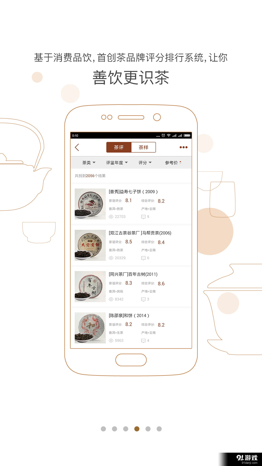 茶語4