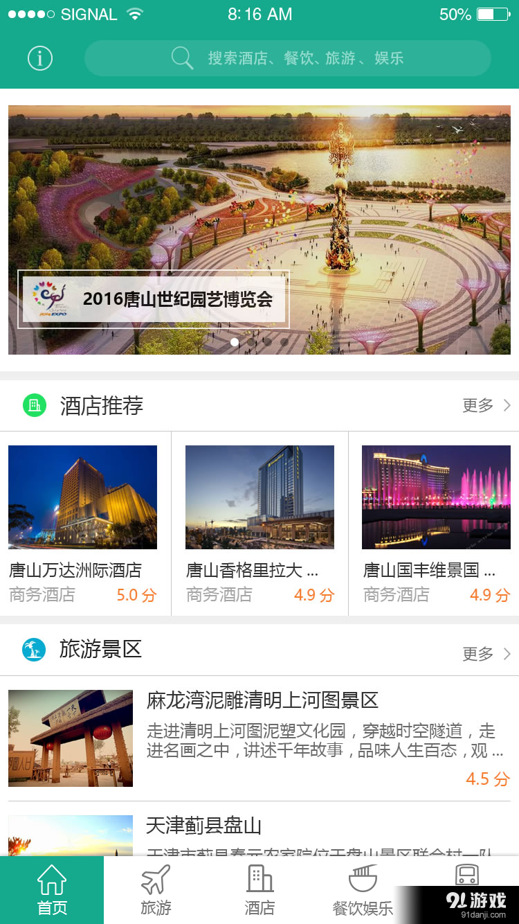 游在唐山2