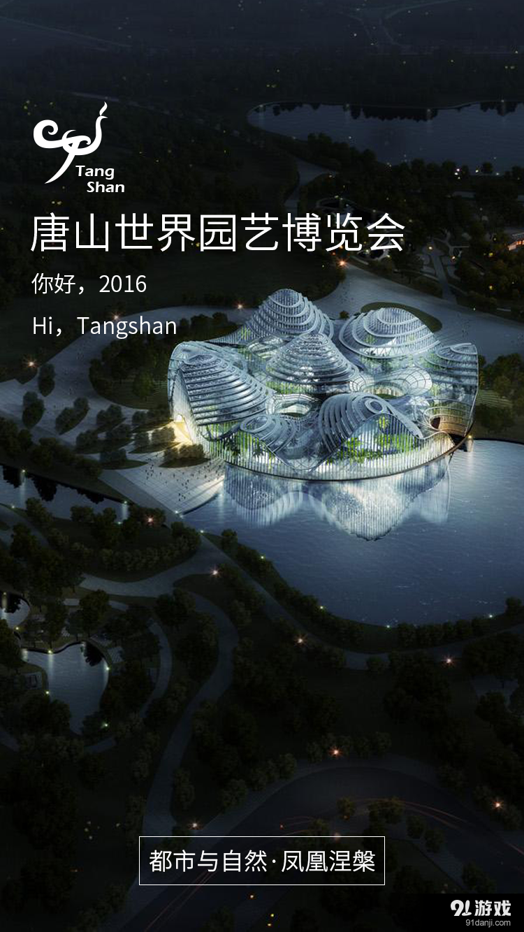 游在唐山1