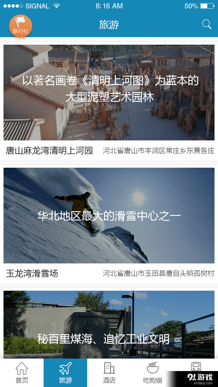 游在唐山3
