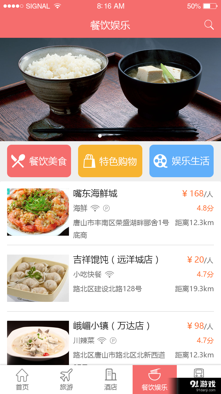 游在唐山5
