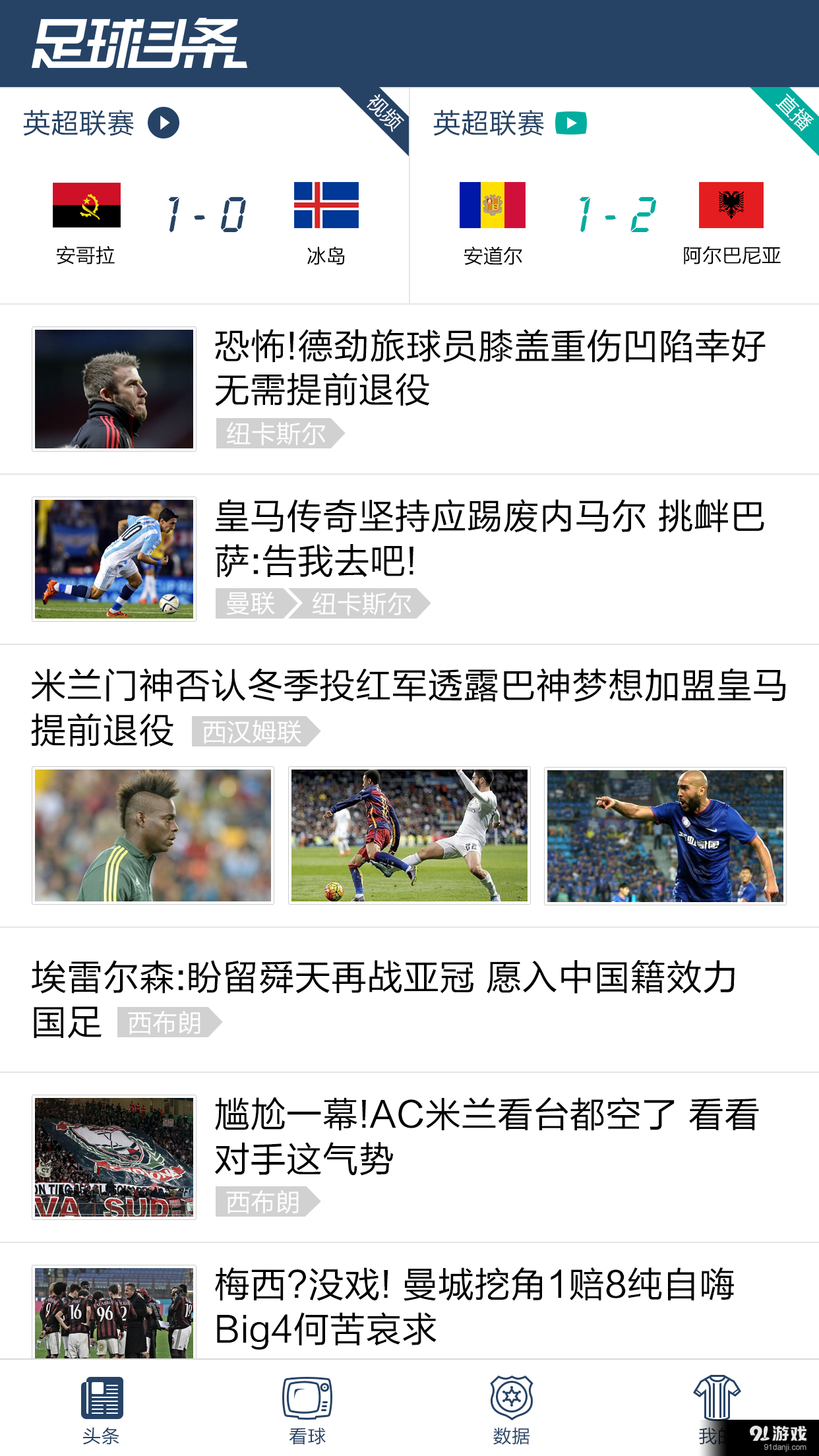 足球頭條1