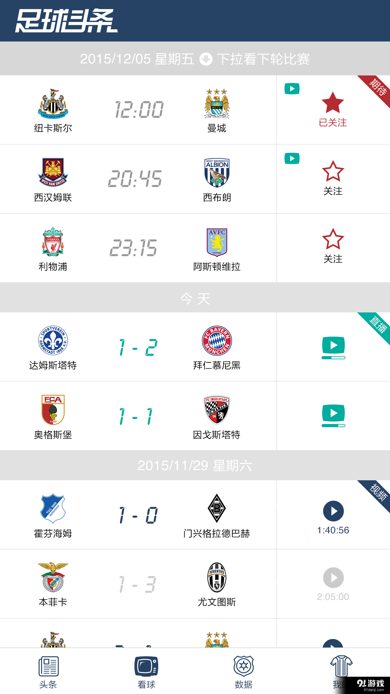 足球頭條2