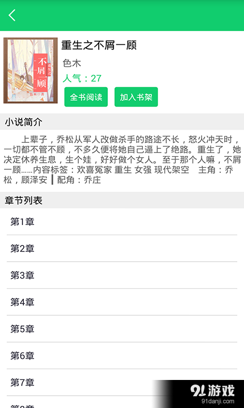 小說多多4