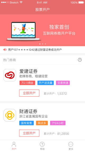 財人匯股票開戶1