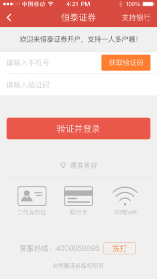財人匯股票開戶2