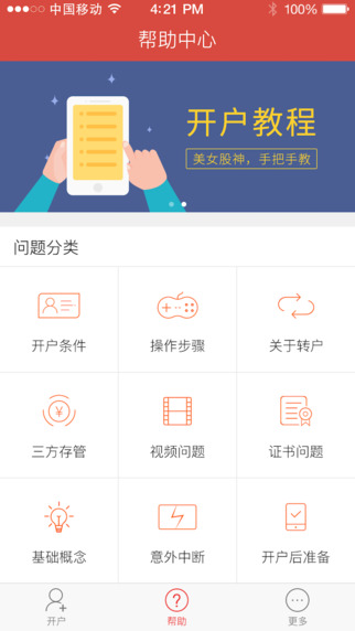 財人匯股票開戶4