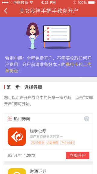 財人匯股票開戶3