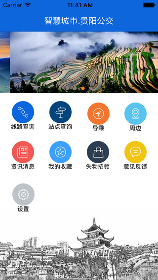 貴陽(yáng)掌上公交1