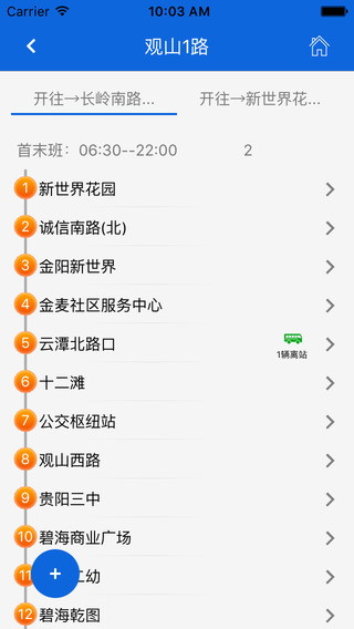 貴陽(yáng)掌上公交2