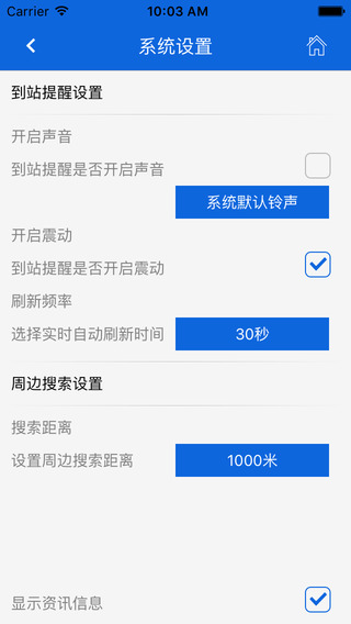 貴陽(yáng)掌上公交4