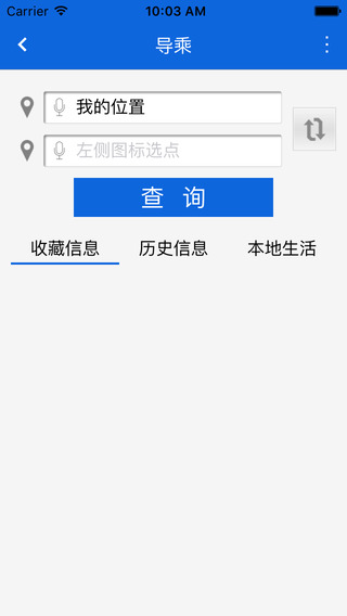 貴陽(yáng)掌上公交3