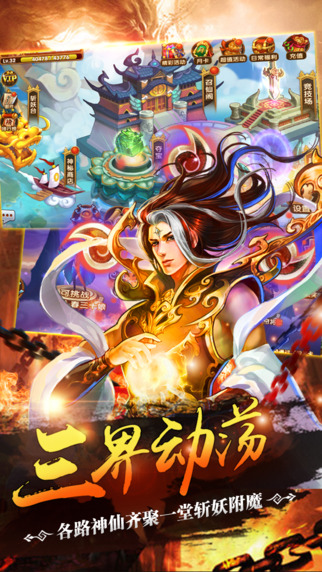 西游封神5