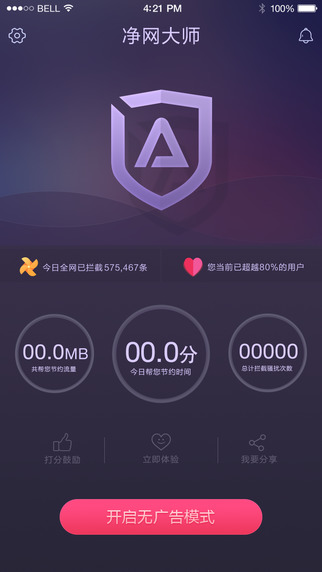 凈網(wǎng)大師2
