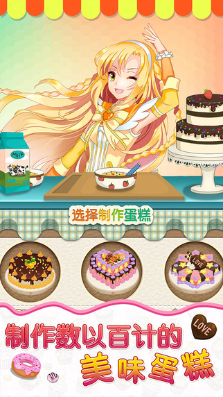 巴啦啦小魔仙:美味蛋糕2