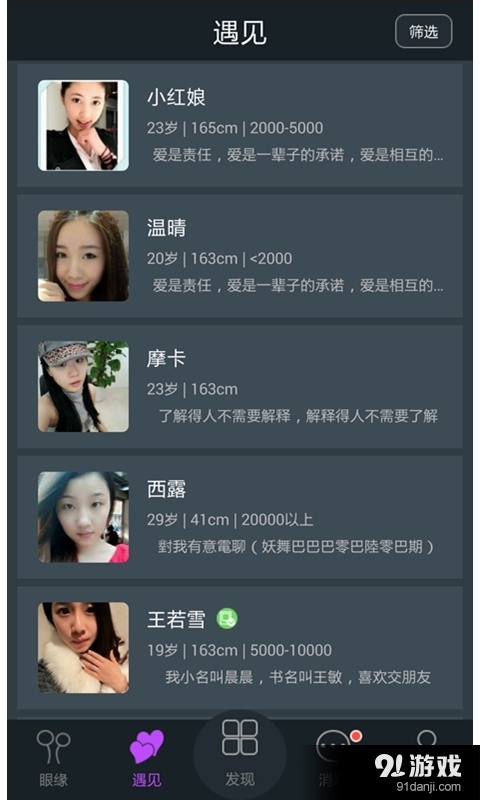 拒絕寂寞同城聊2